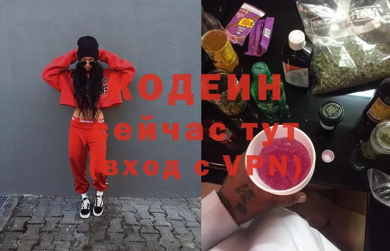 Кодеин Purple Drank  продажа наркотиков  Калязин 